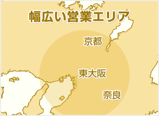 幅広い営業エリア