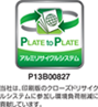 PLATE to PLATE アルミリサイクルシステム